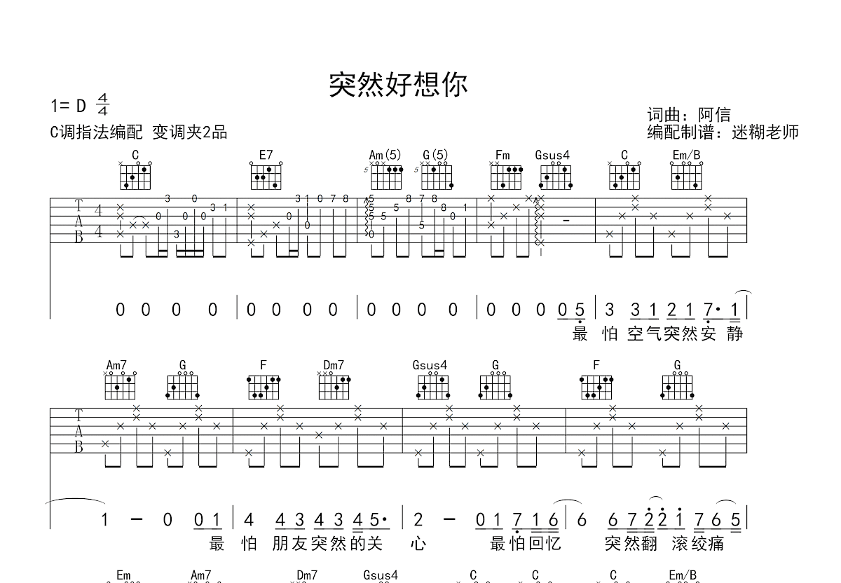 突然好想你吉他谱_五月天_C调弹唱