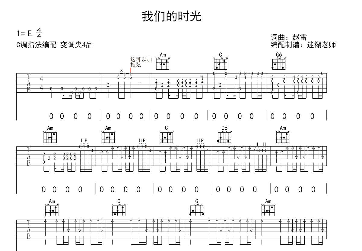 我们的时光吉他谱预览图