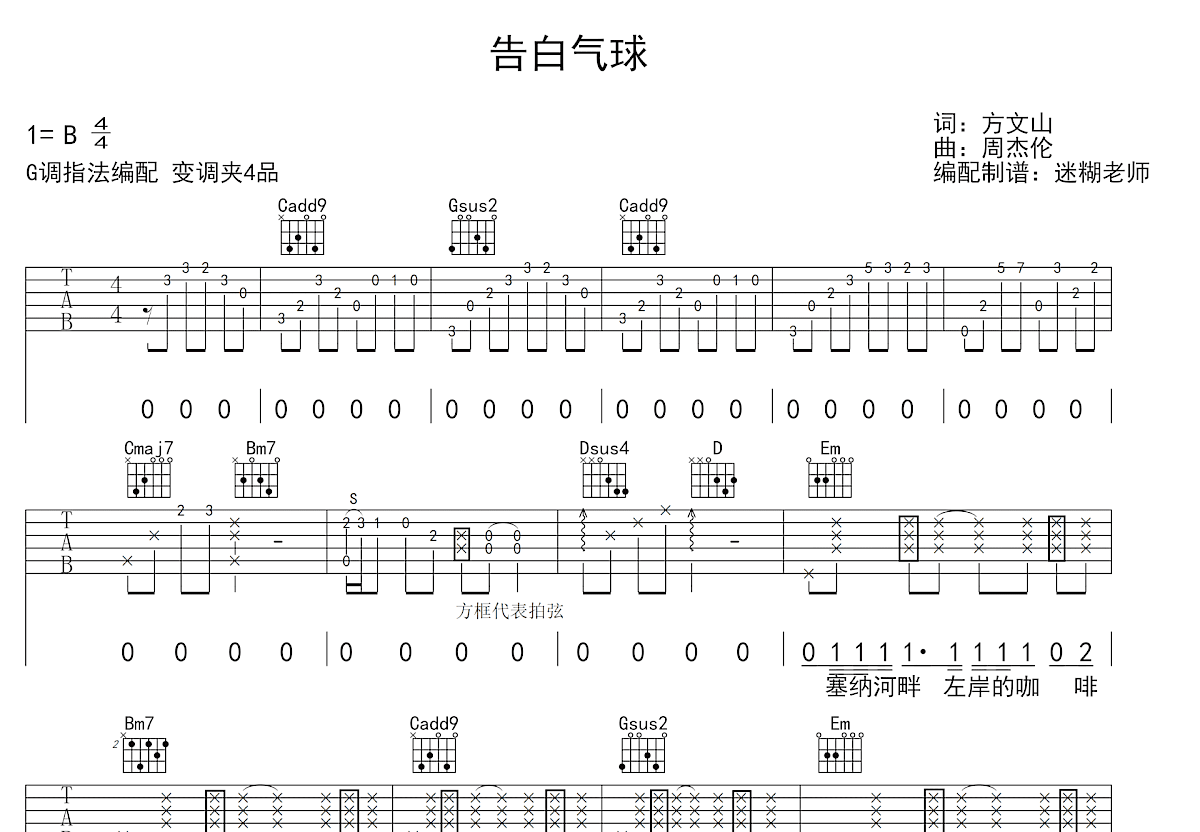 告白气球吉他谱_周杰伦_G调弹唱