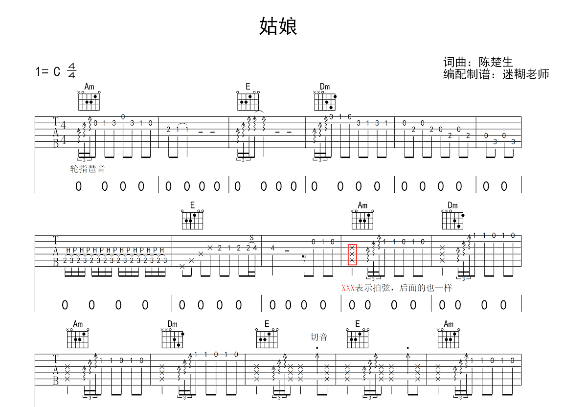 姑娘吉他谱_陈楚生_C调弹唱