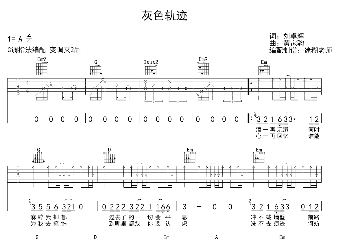 灰色轨迹吉他谱预览图