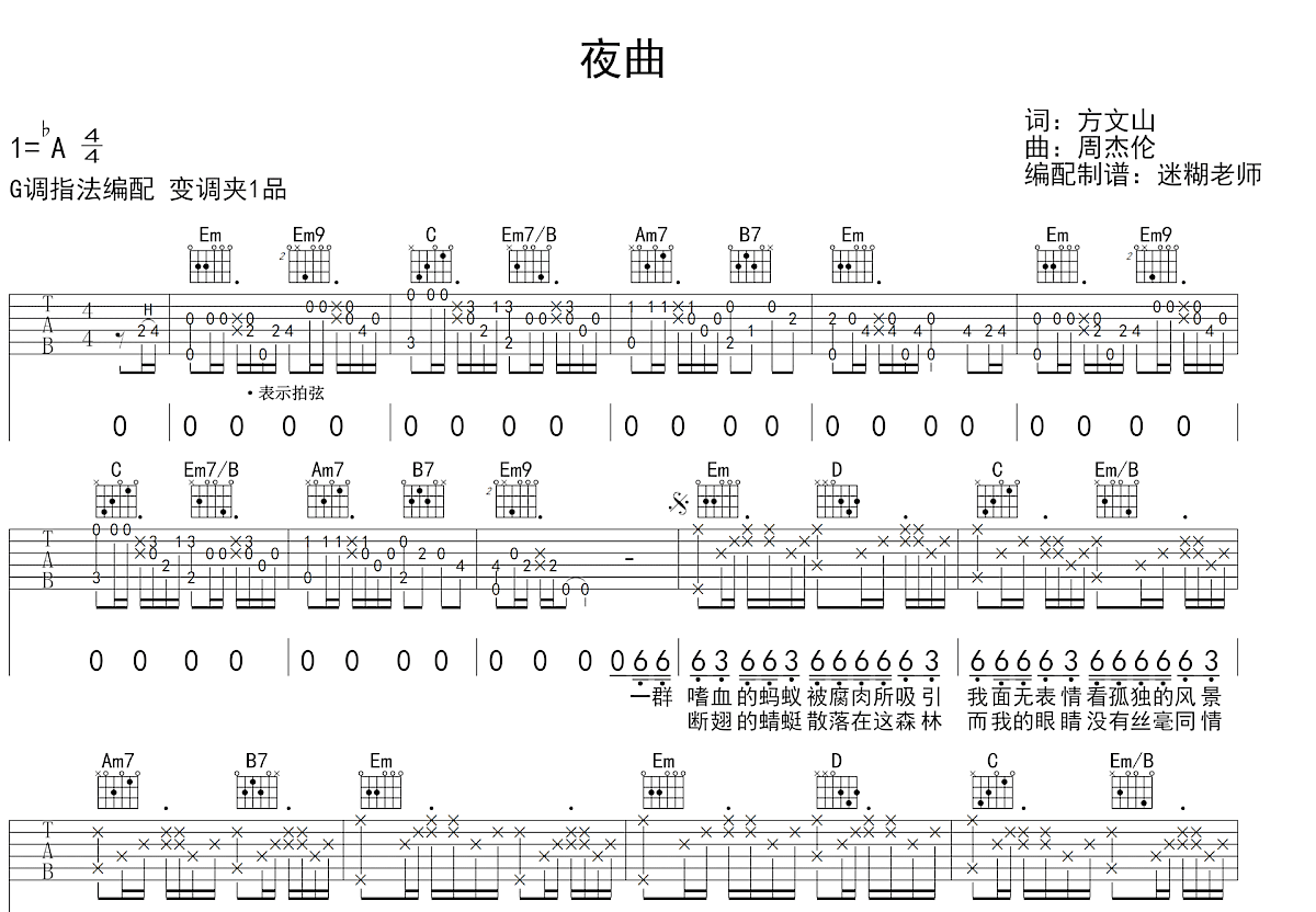 夜曲吉他谱预览图