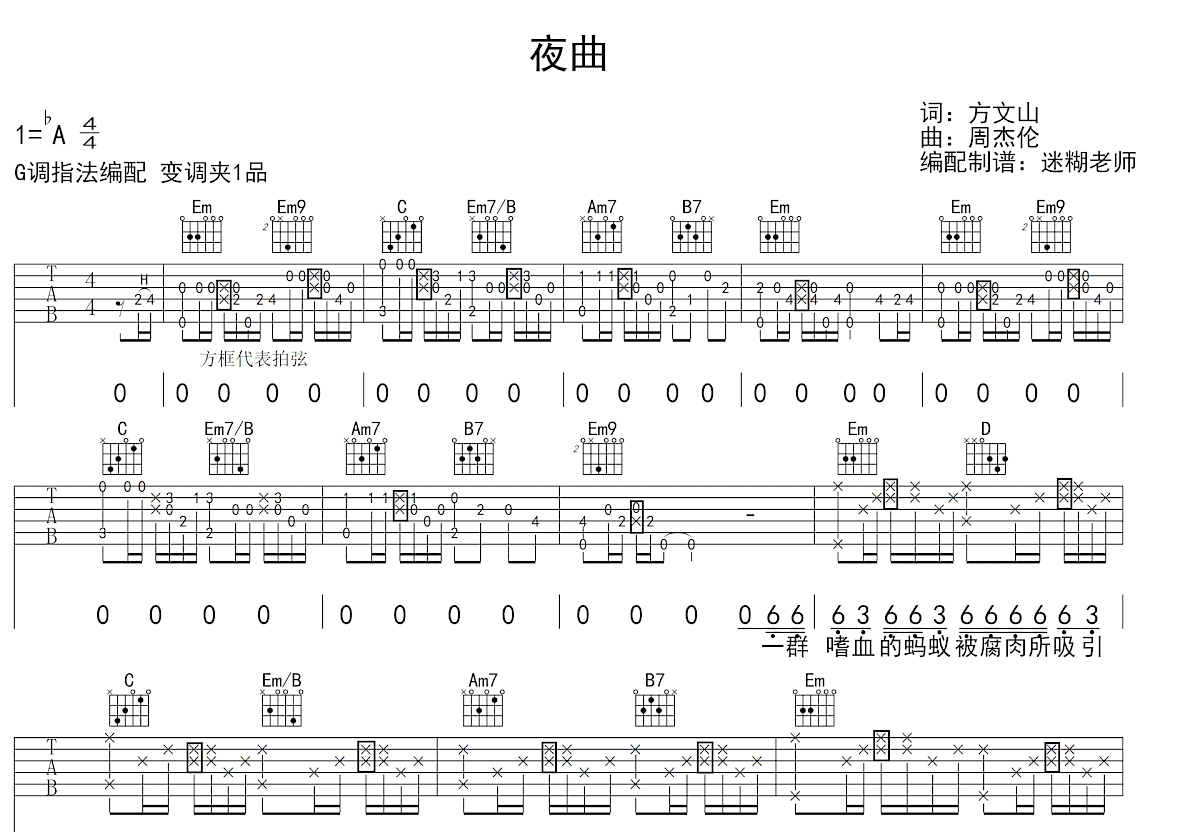 夜曲吉他谱预览图
