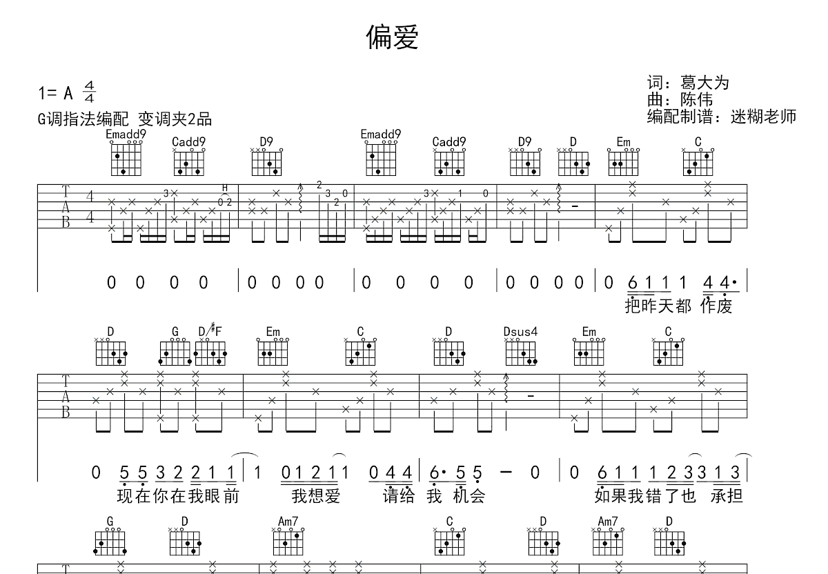 偏爱吉他谱预览图