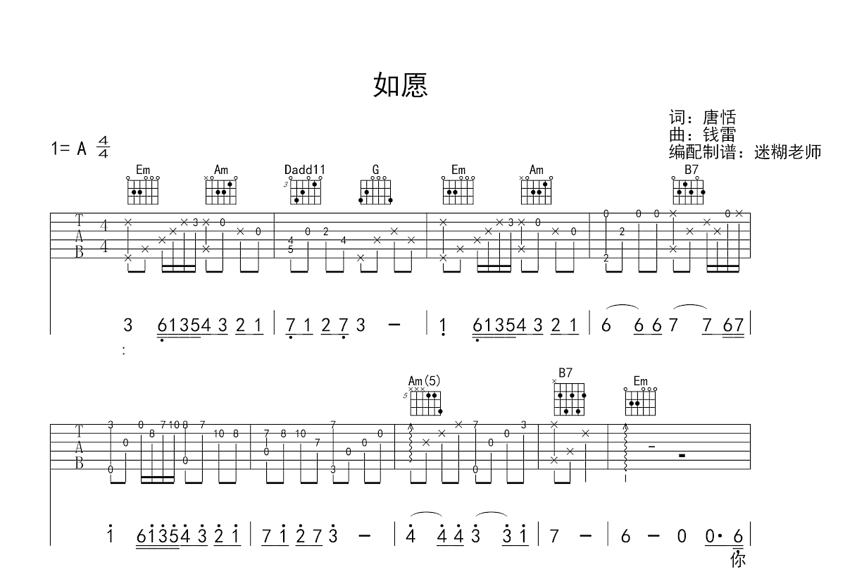 如愿吉他谱_王菲_G调弹唱