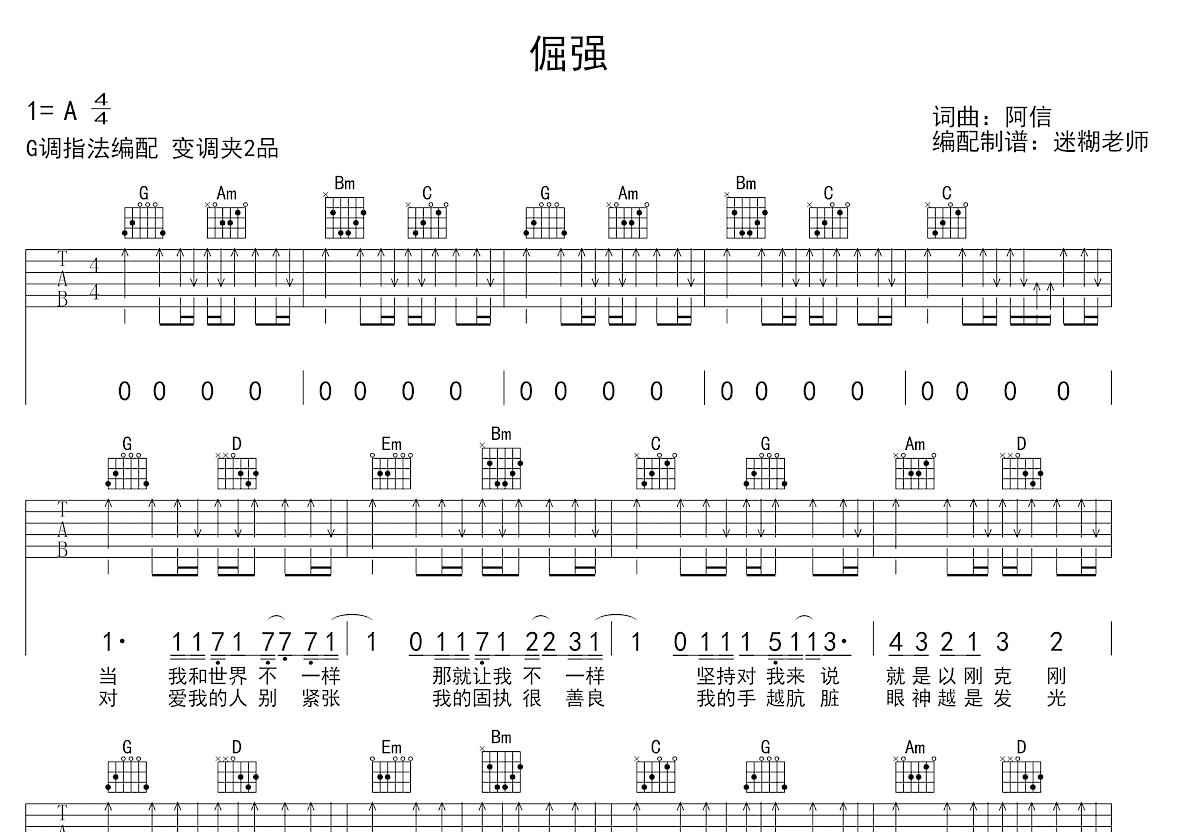 倔强吉他谱预览图