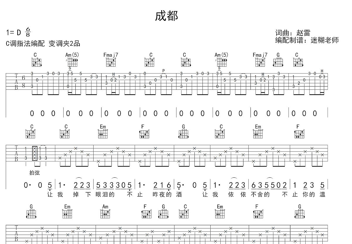 成都吉他谱预览图