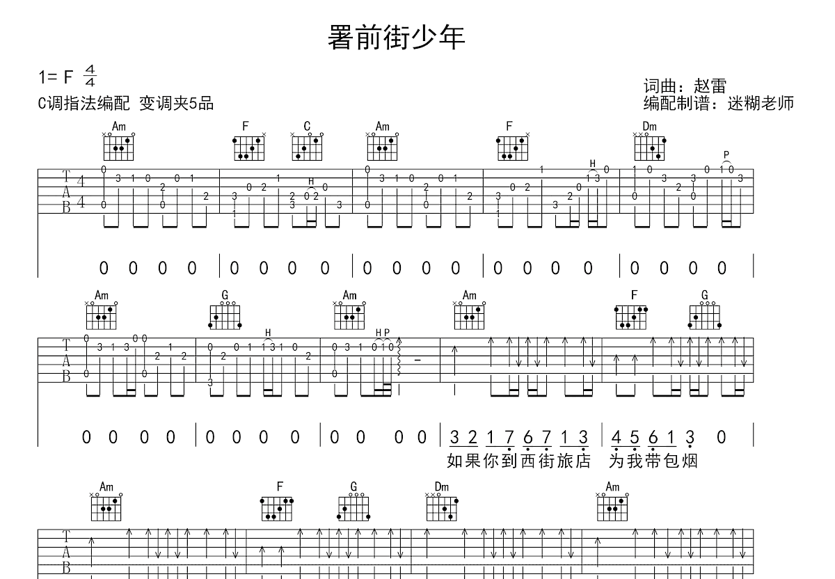署前街少年吉他谱预览图