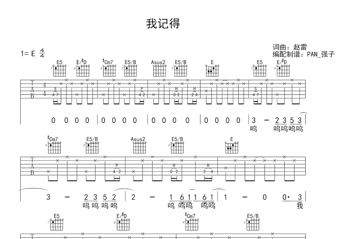 我记得吉他谱_赵雷_E调弹唱