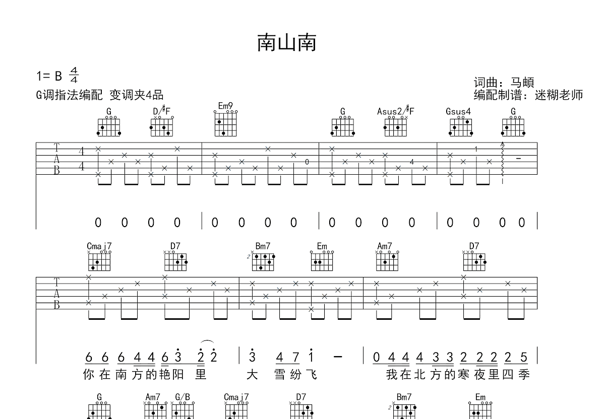 南山南吉他谱_马頔_G调弹唱