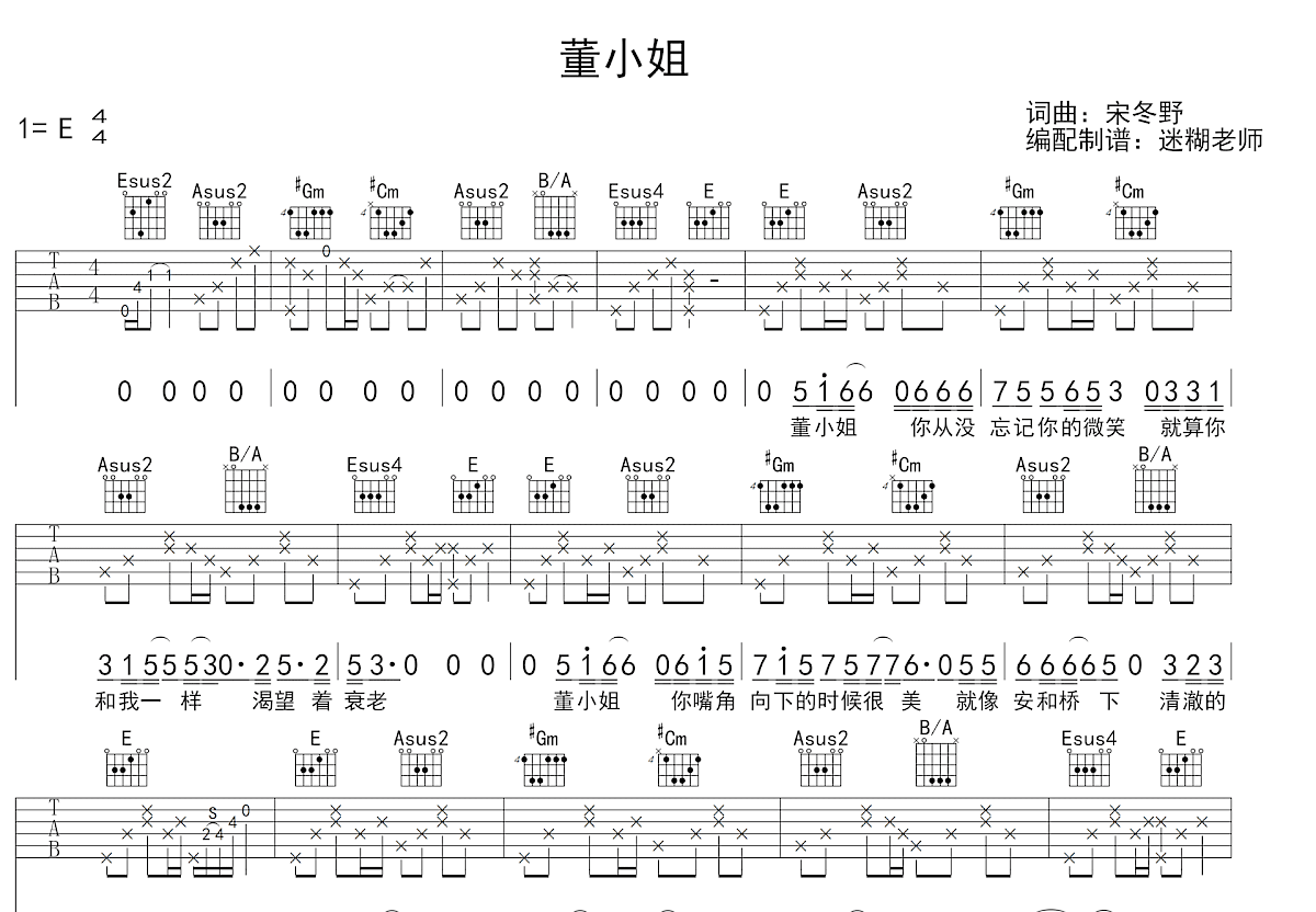 董小姐吉他谱预览图