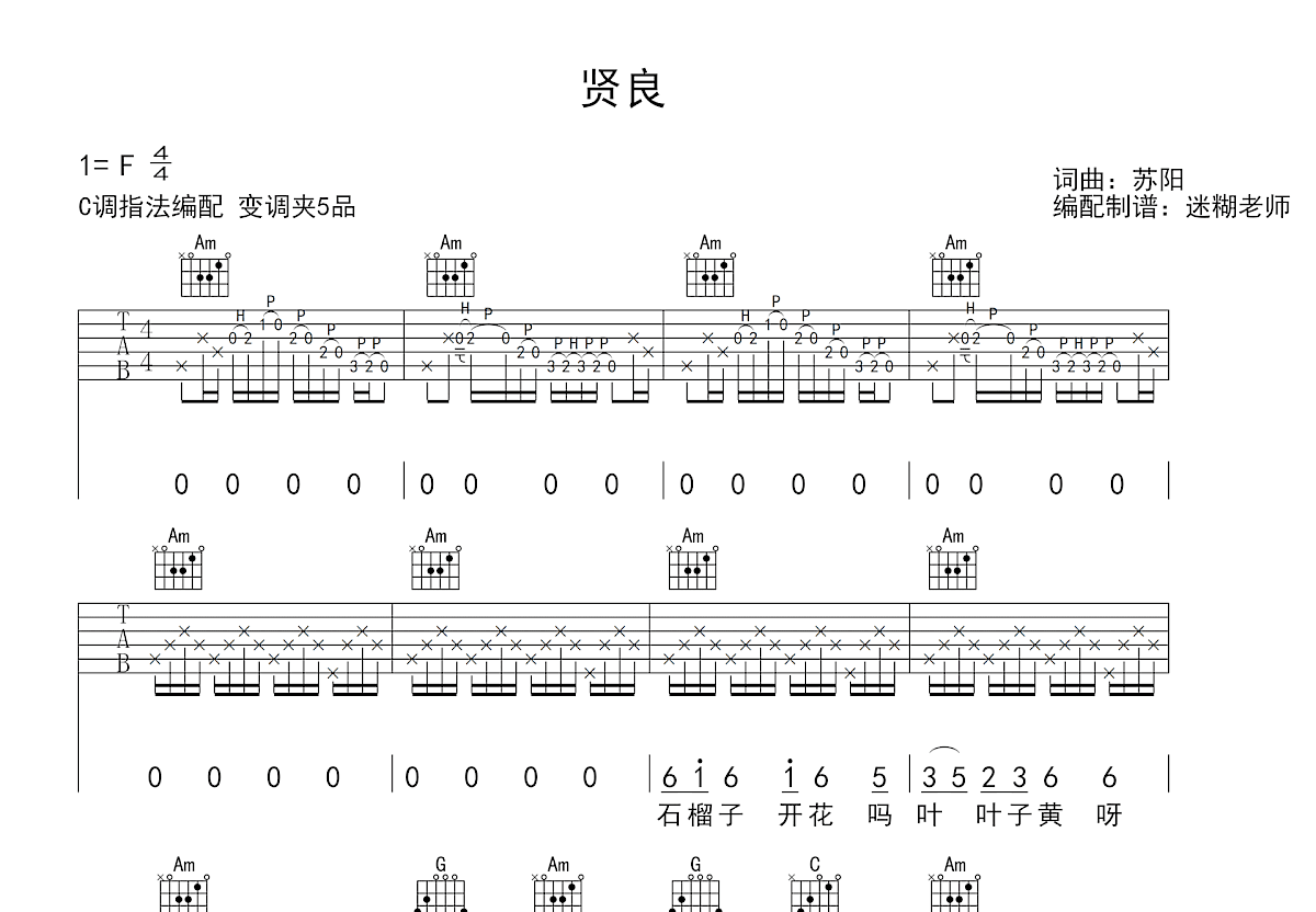 贤良吉他谱_苏阳_C调弹唱