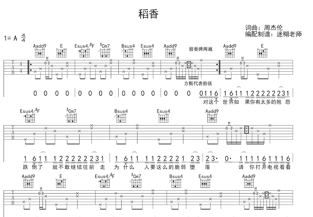 稻香吉他谱_周杰伦_A调弹唱