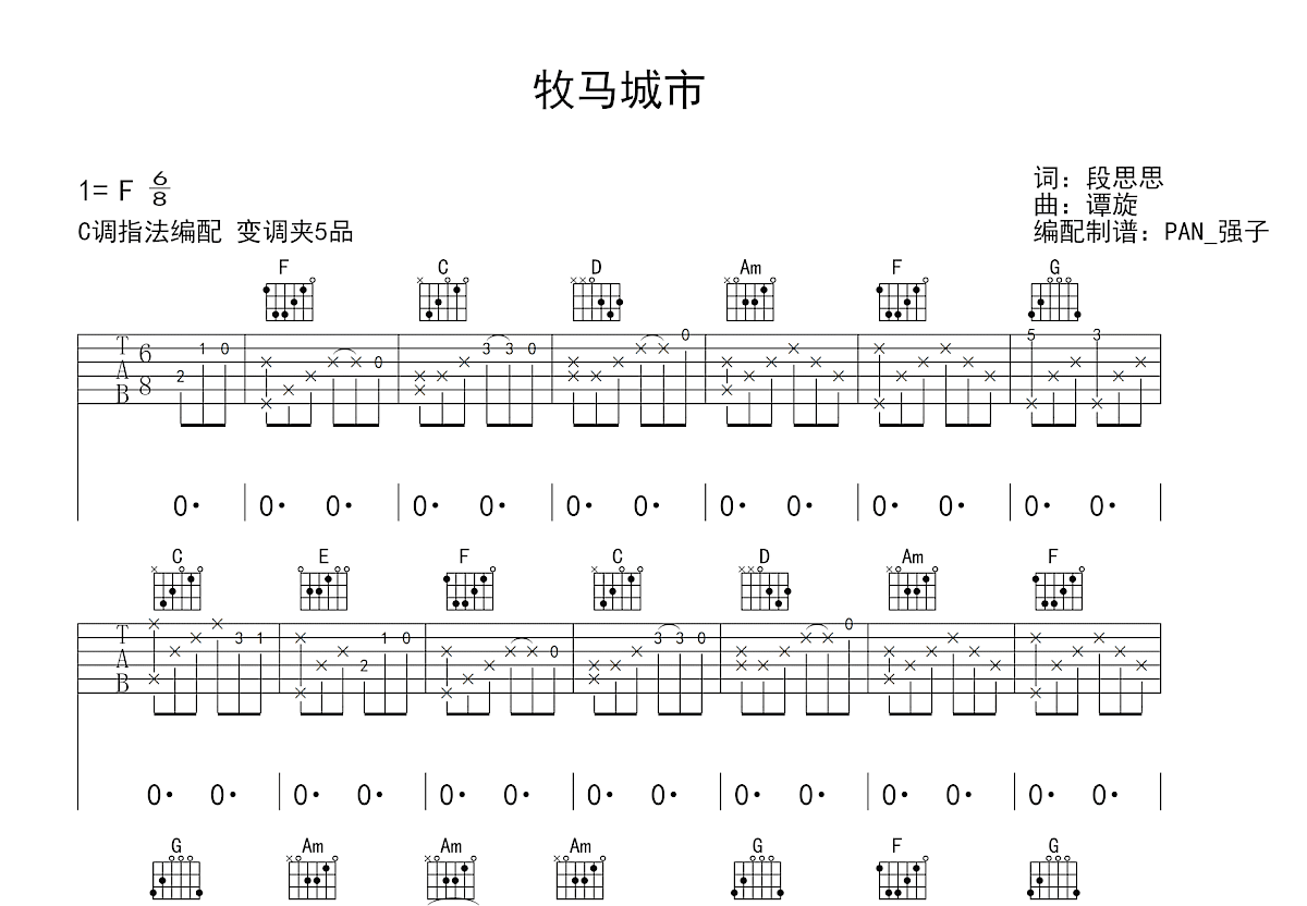 牧马城市吉他谱_毛不易_C调弹唱