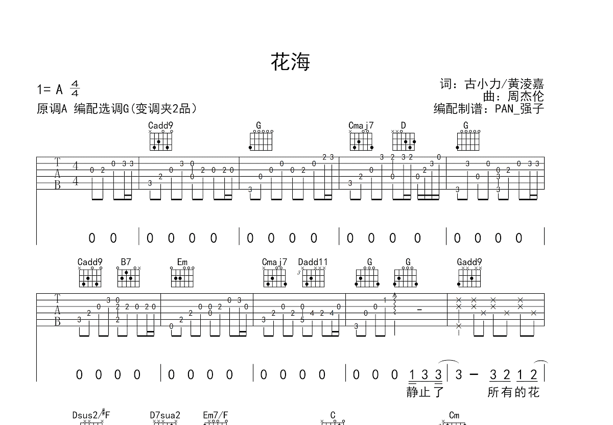 花海吉他谱预览图
