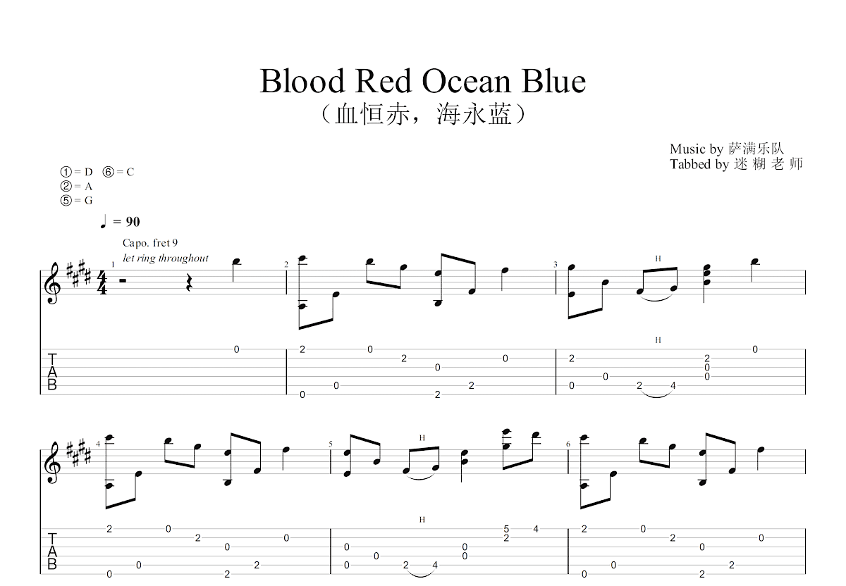 Blood Red Ocean Blue吉他谱_宋依凡_G调指弹