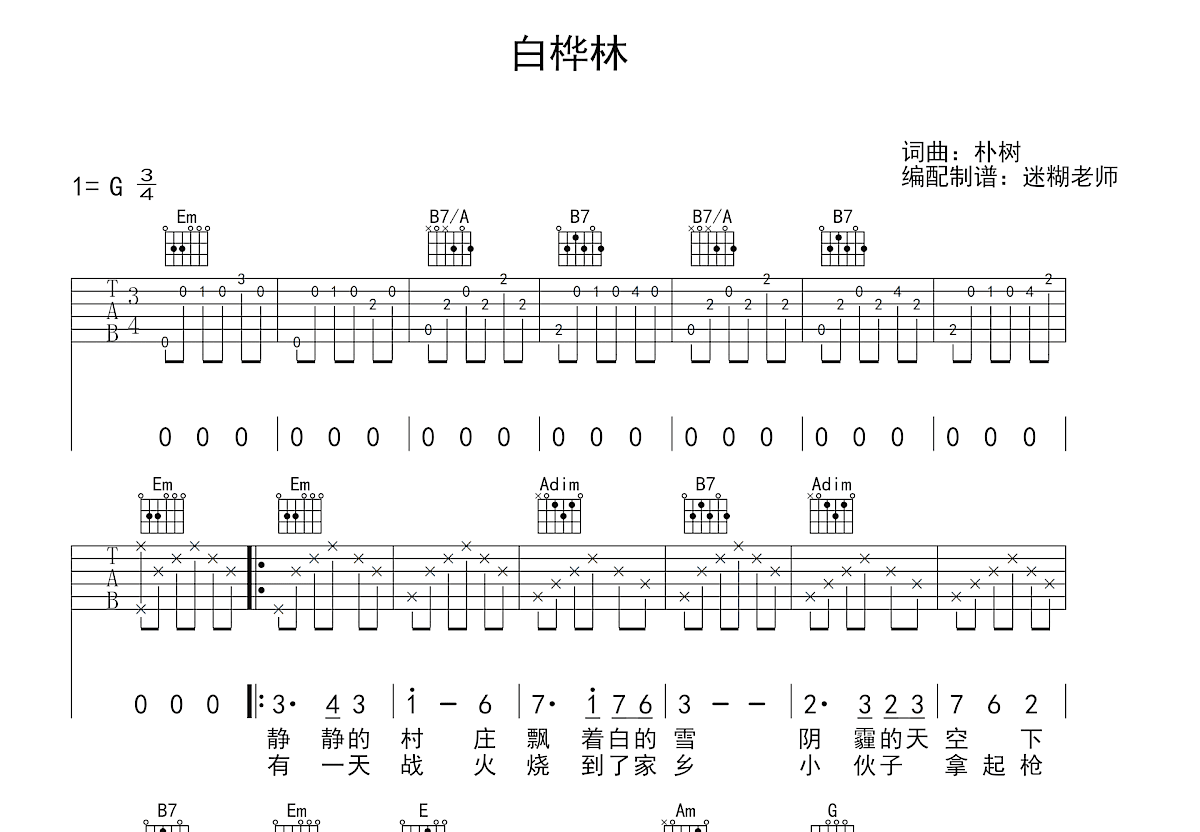 白桦林吉他谱_朴树_G调弹唱