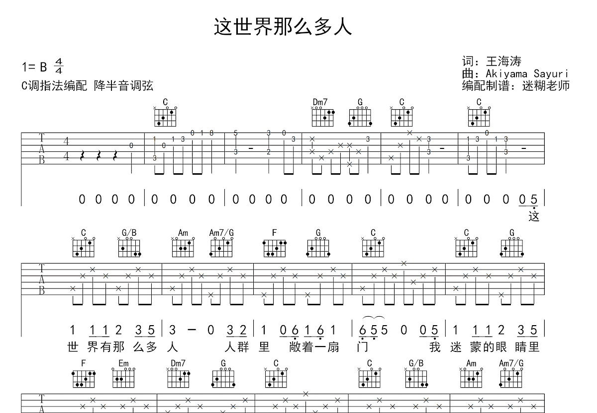 这世界那么多人吉他谱预览图
