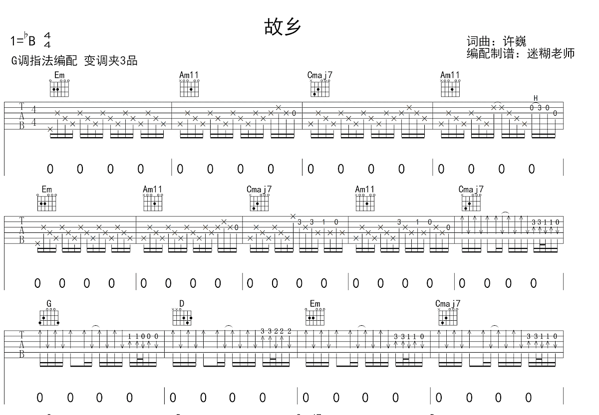 故乡吉他谱预览图