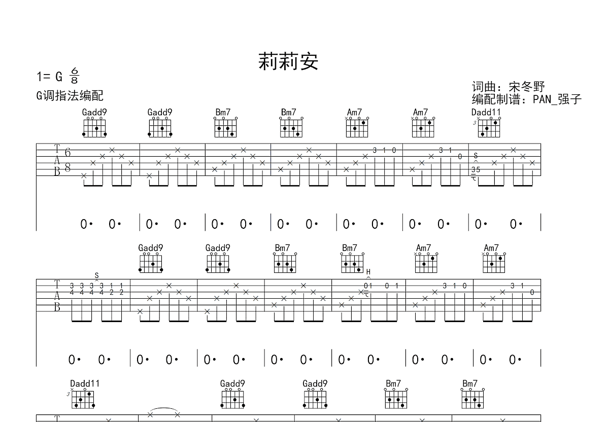莉莉安吉他谱_宋冬野_G调弹唱