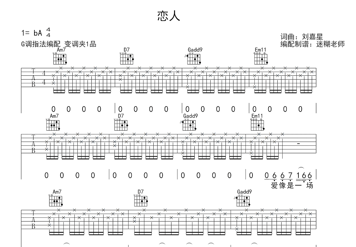 恋人吉他谱预览图