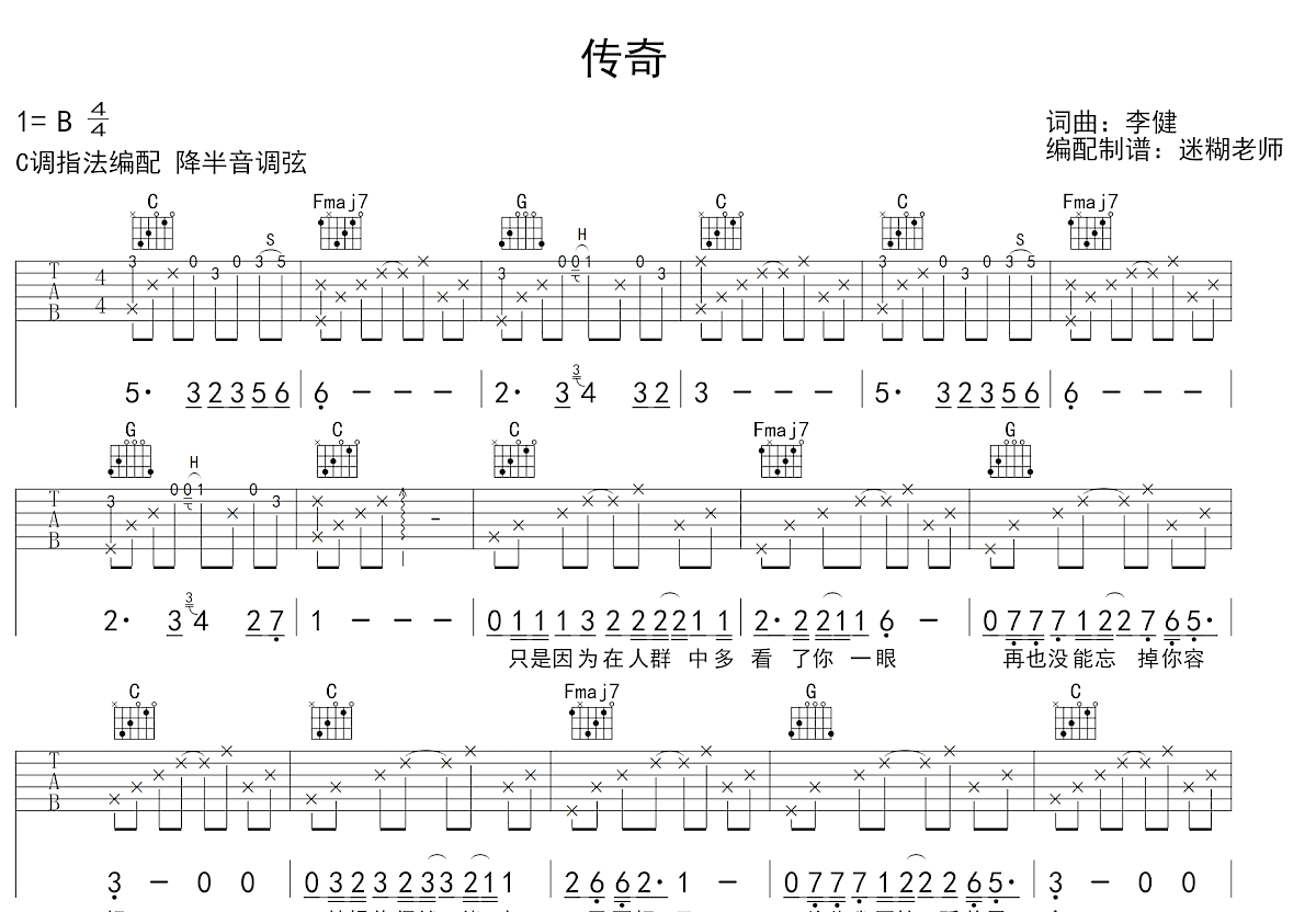 传奇吉他谱_李健_C调弹唱