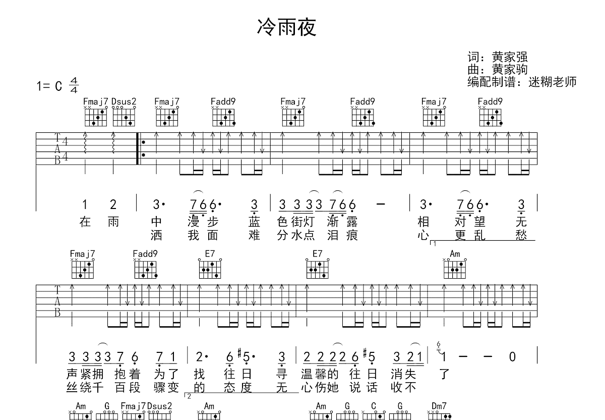 冷雨夜吉他谱预览图