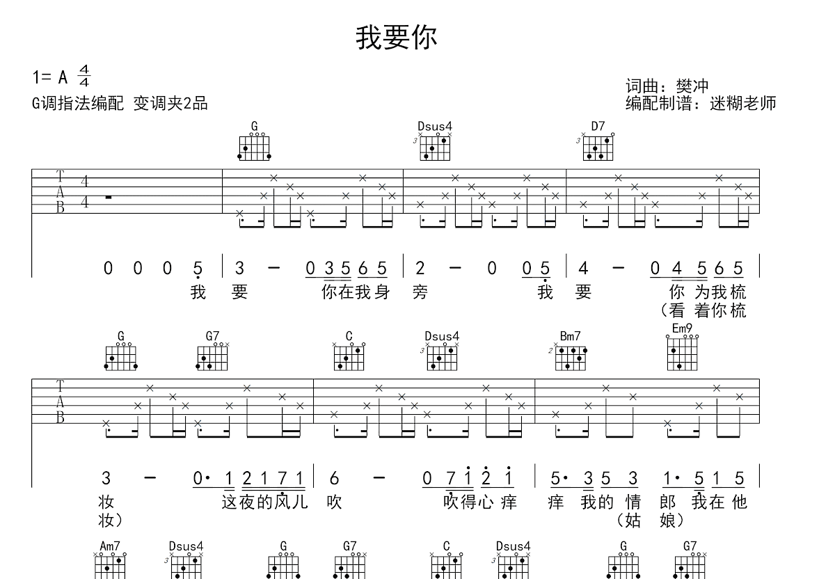我要你吉他谱预览图