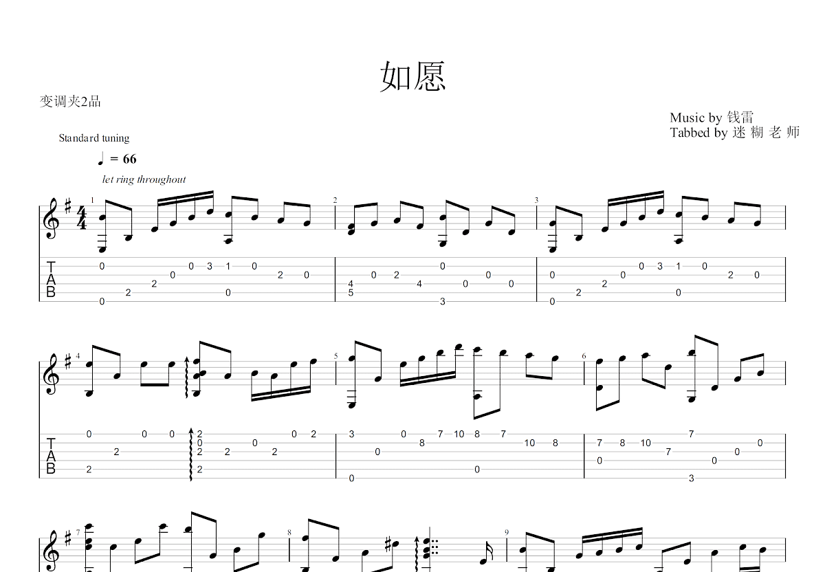 如愿吉他谱预览图