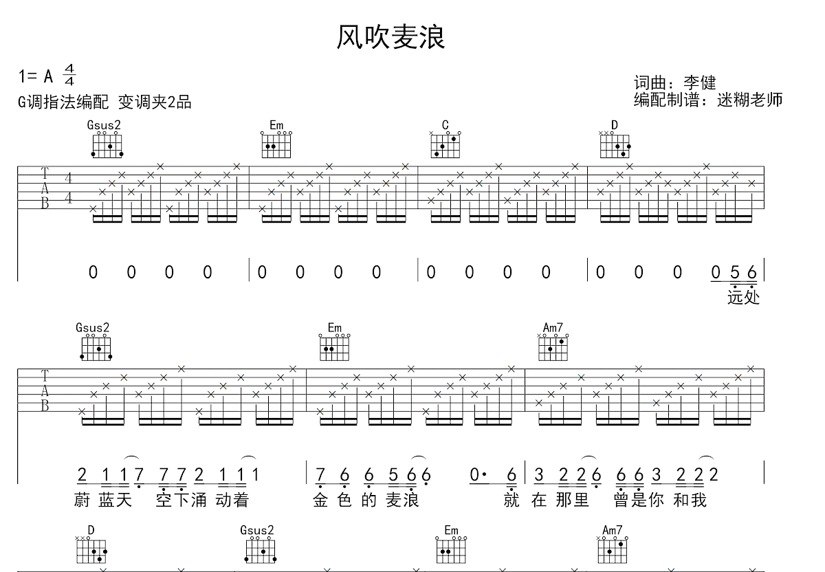 风吹麦浪吉他谱预览图