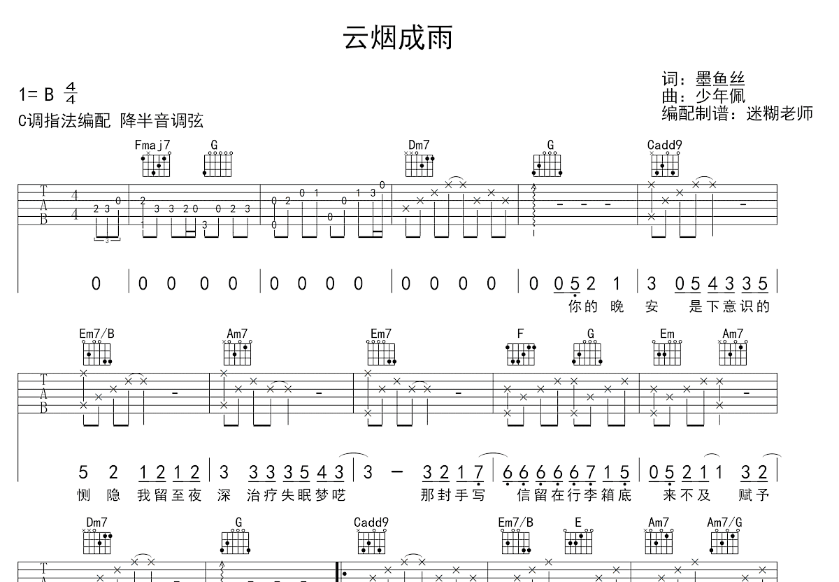 云烟成雨吉他谱_房东的猫_C调弹唱