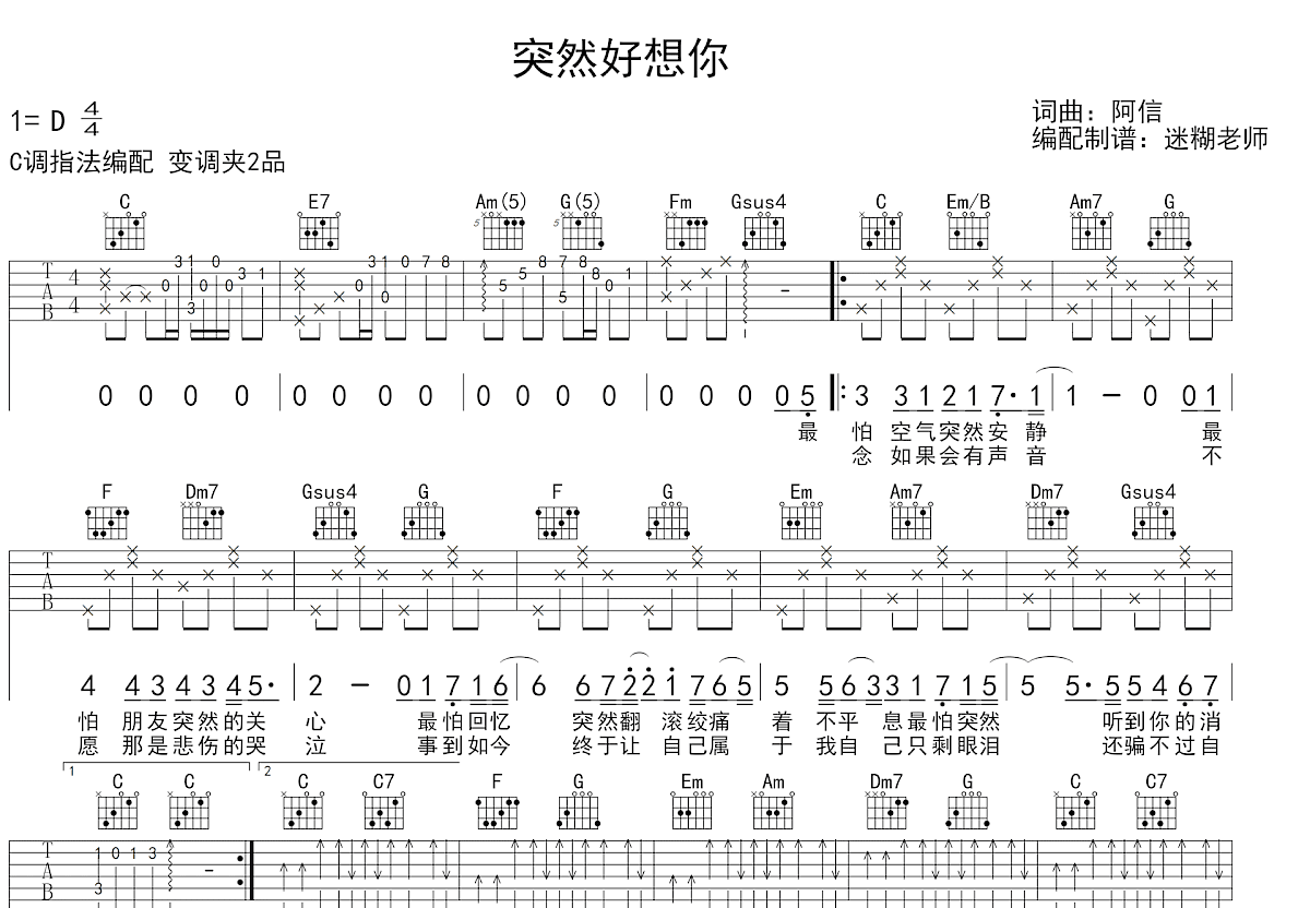 突然好想你吉他谱预览图