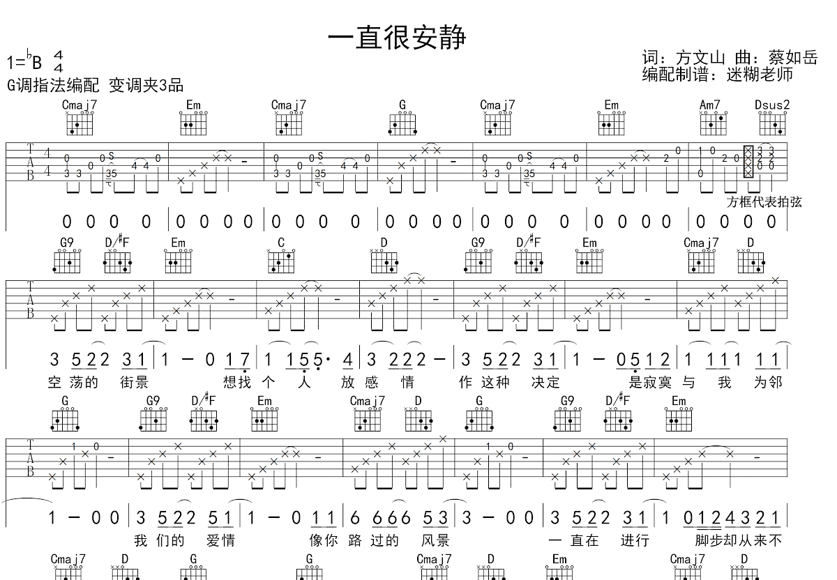 一直很安静吉他谱预览图