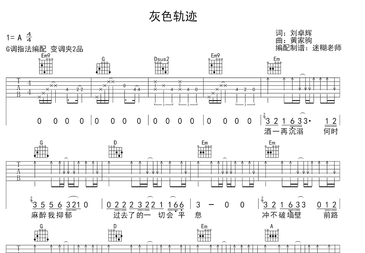 灰色轨迹吉他谱_Beyond_G调弹唱
