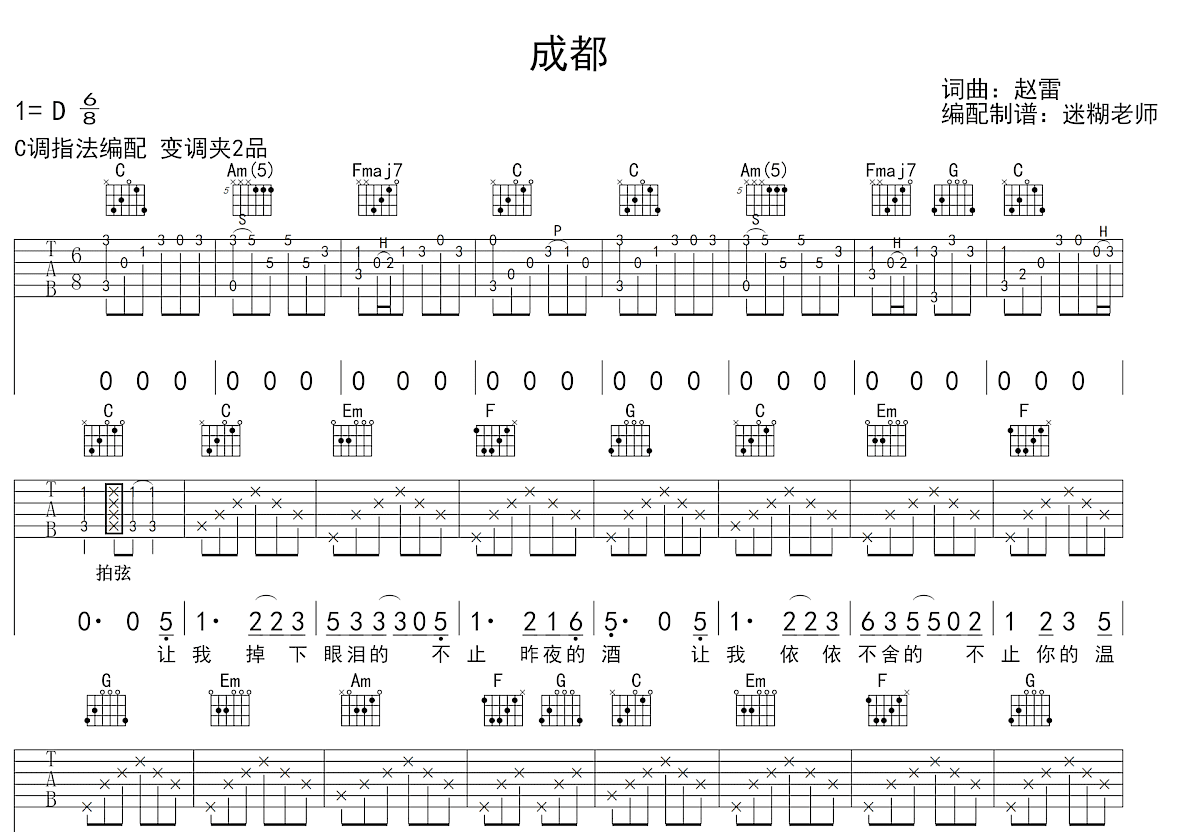 成都吉他谱预览图