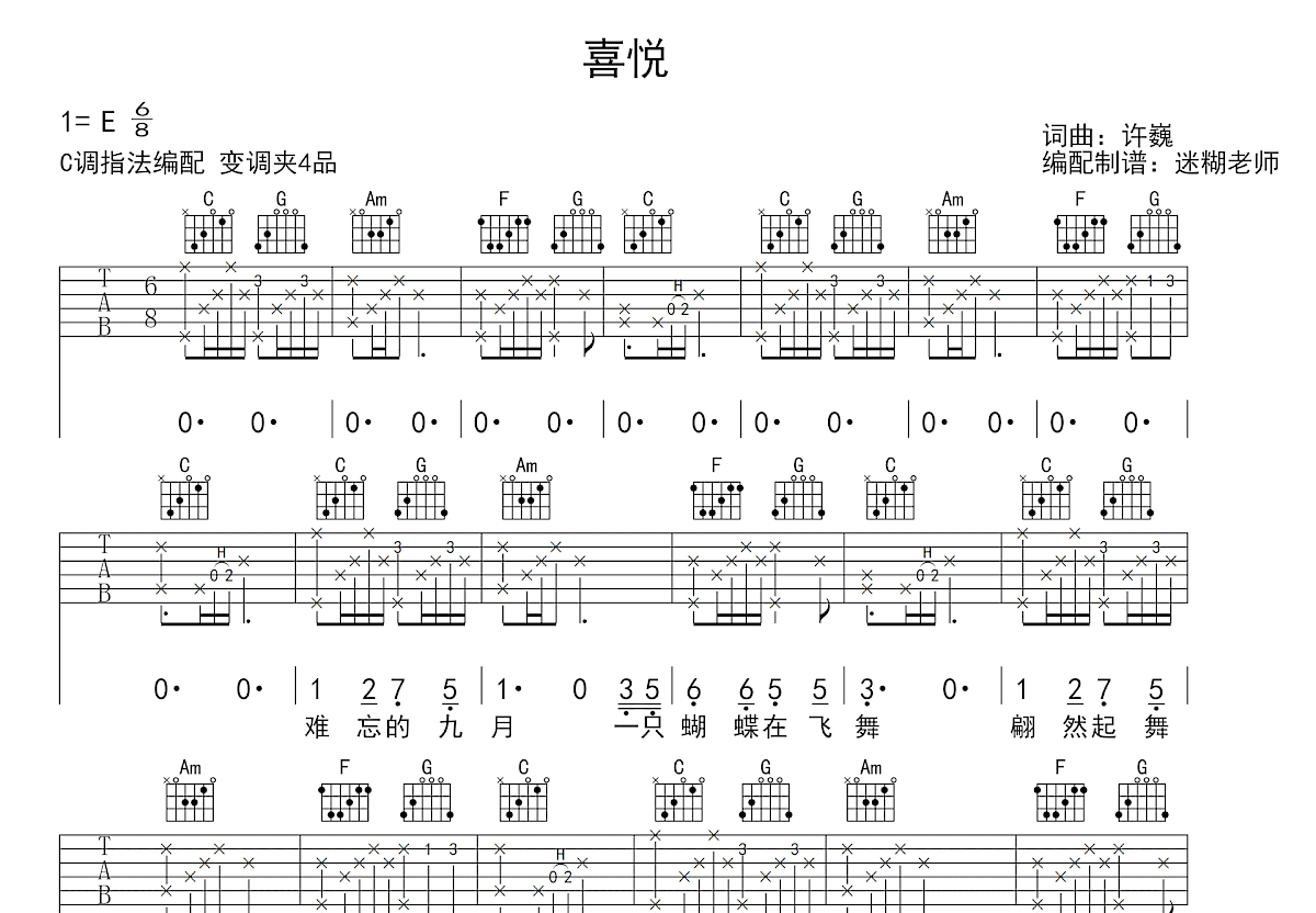 喜悦吉他谱_许巍_C调弹唱