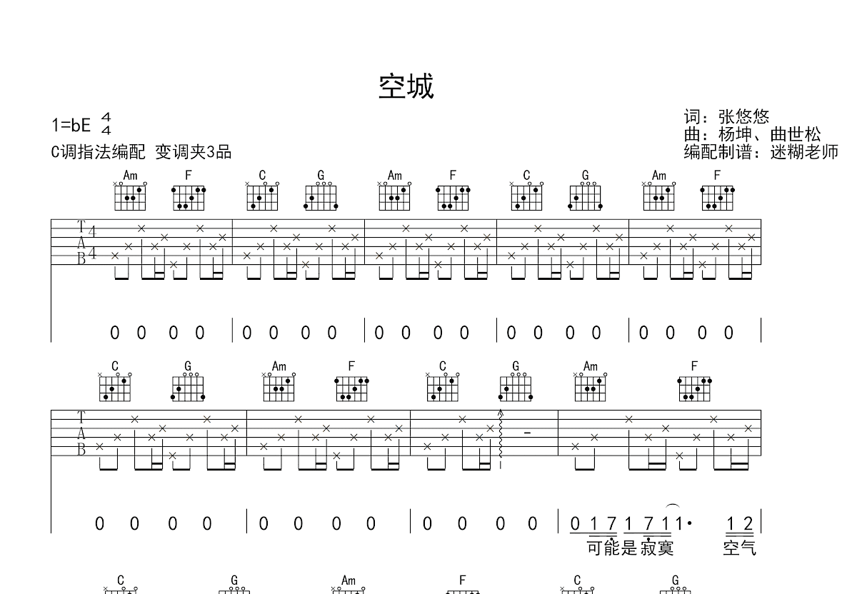 空城吉他谱_杨坤_C调弹唱
