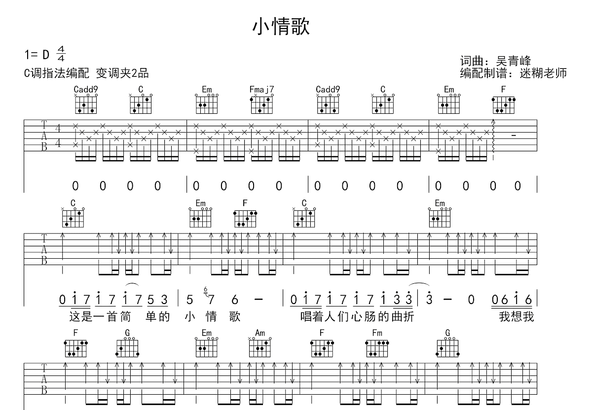 小情歌吉他谱预览图