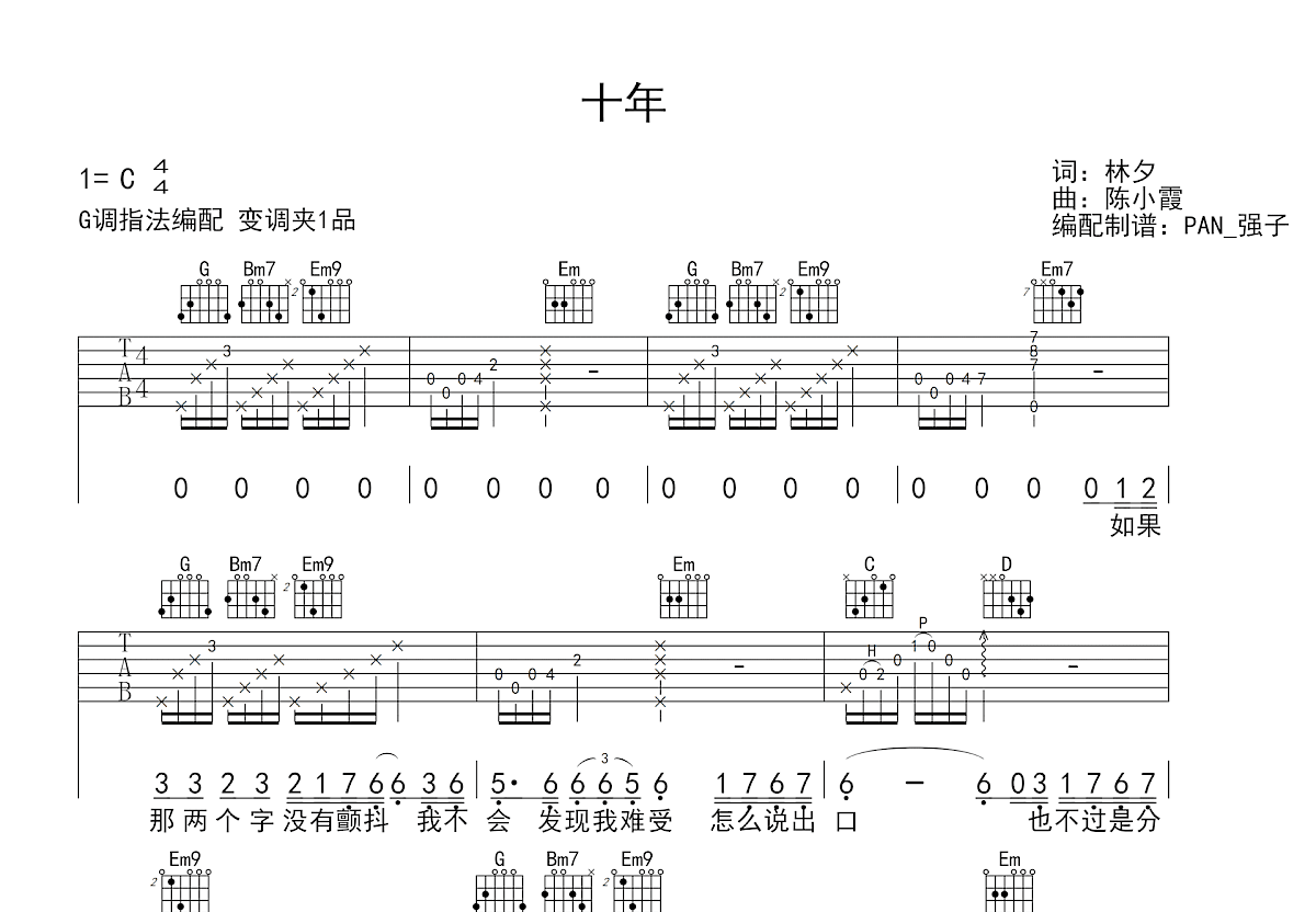十年吉他谱_陈奕迅_G调弹唱
