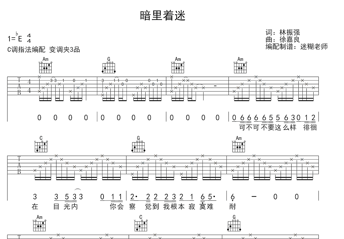 暗里着迷吉他谱预览图