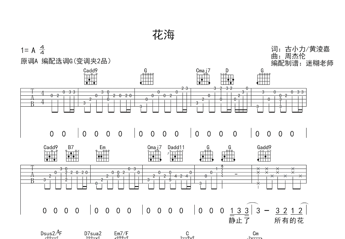 花海吉他谱预览图