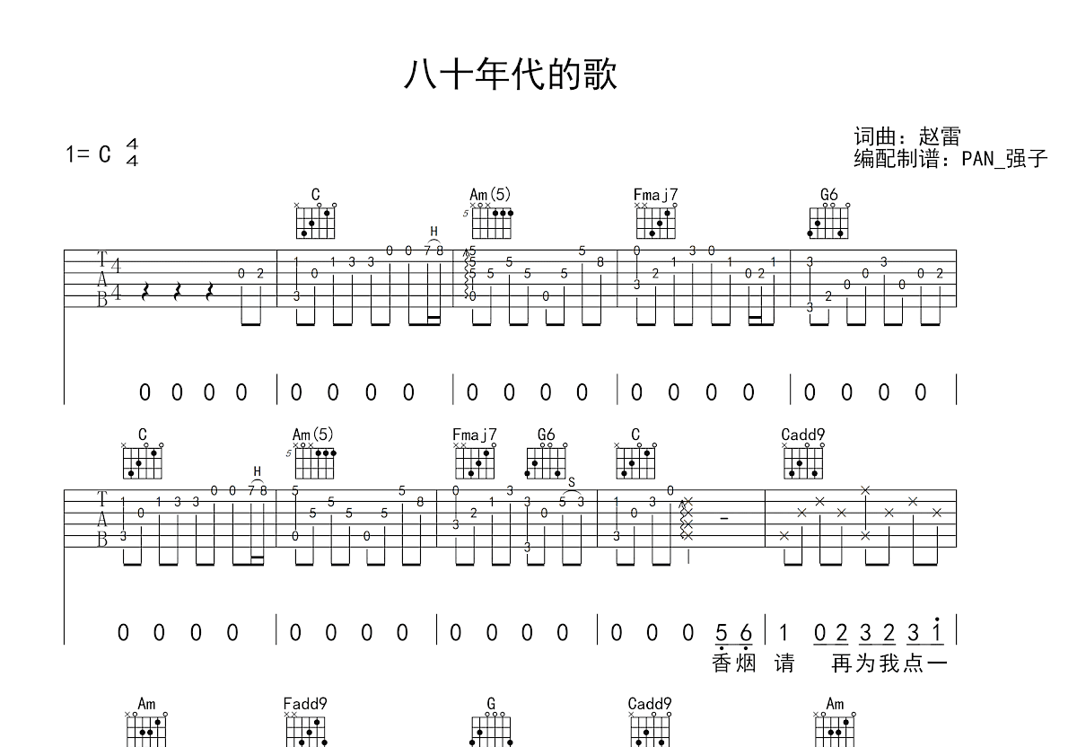 八十年代的歌吉他谱预览图