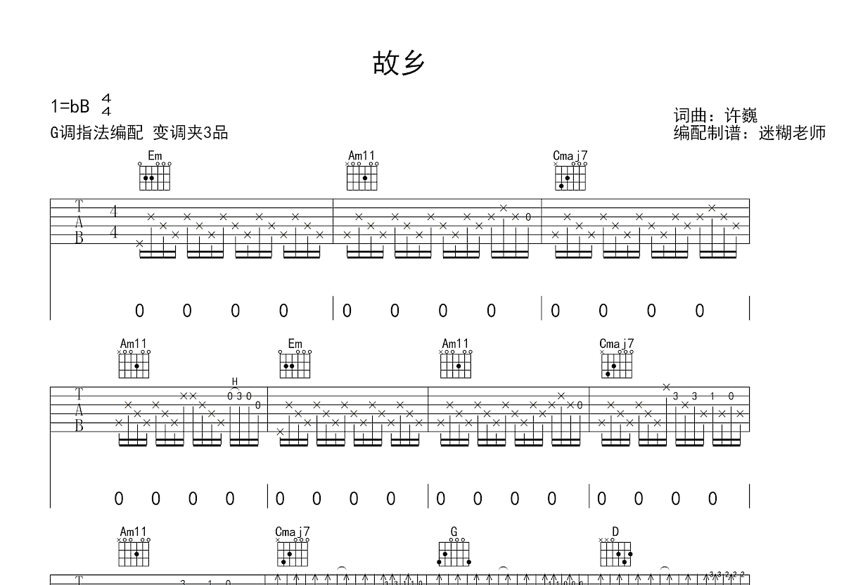故乡吉他谱_许巍_G调弹唱