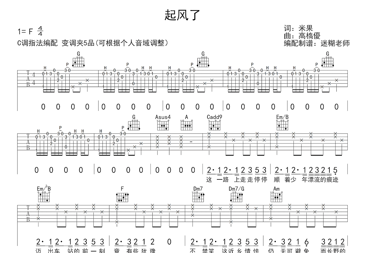 起风了吉他谱_买辣椒也用券_C调弹唱