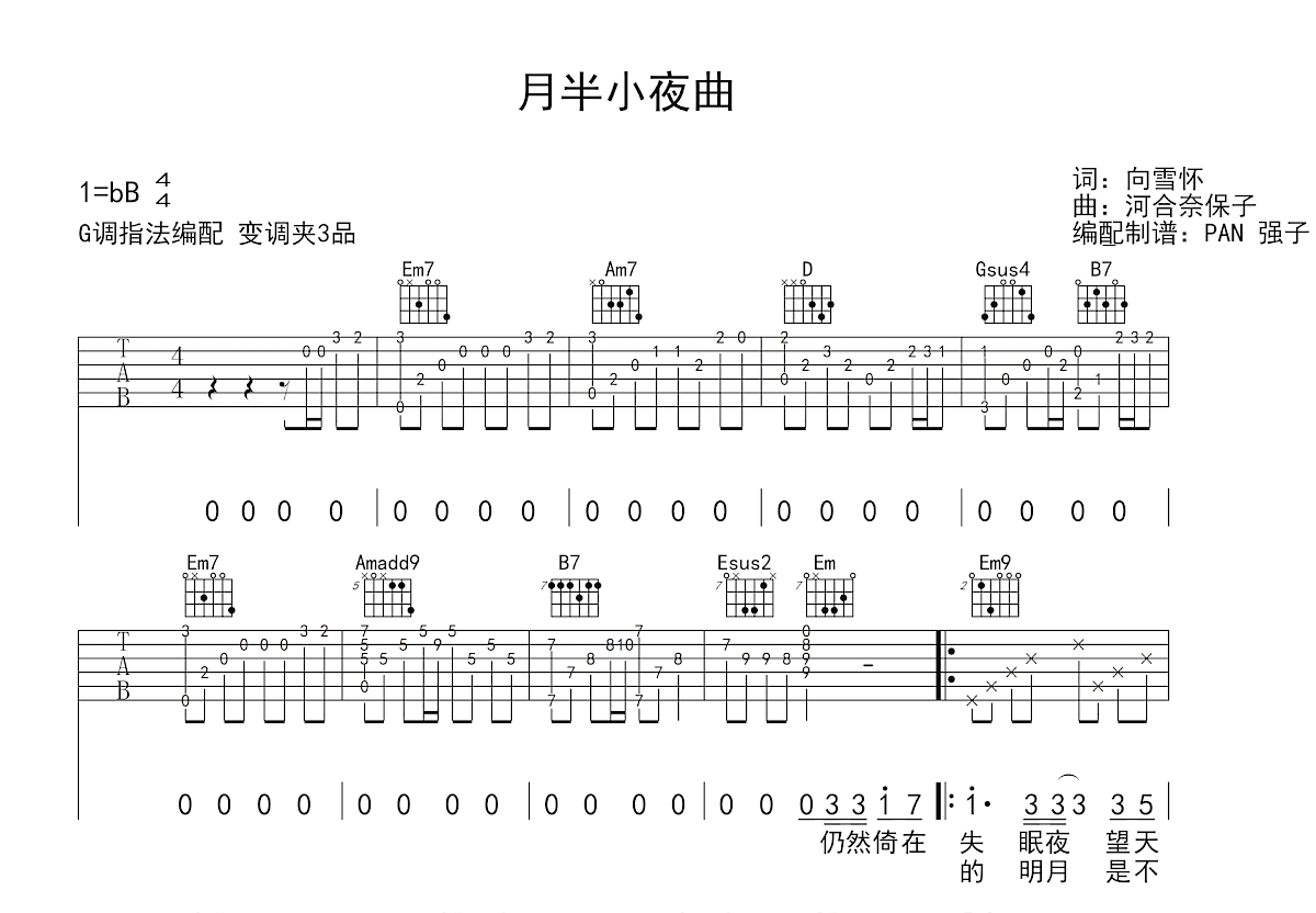 月半小夜曲吉他谱预览图