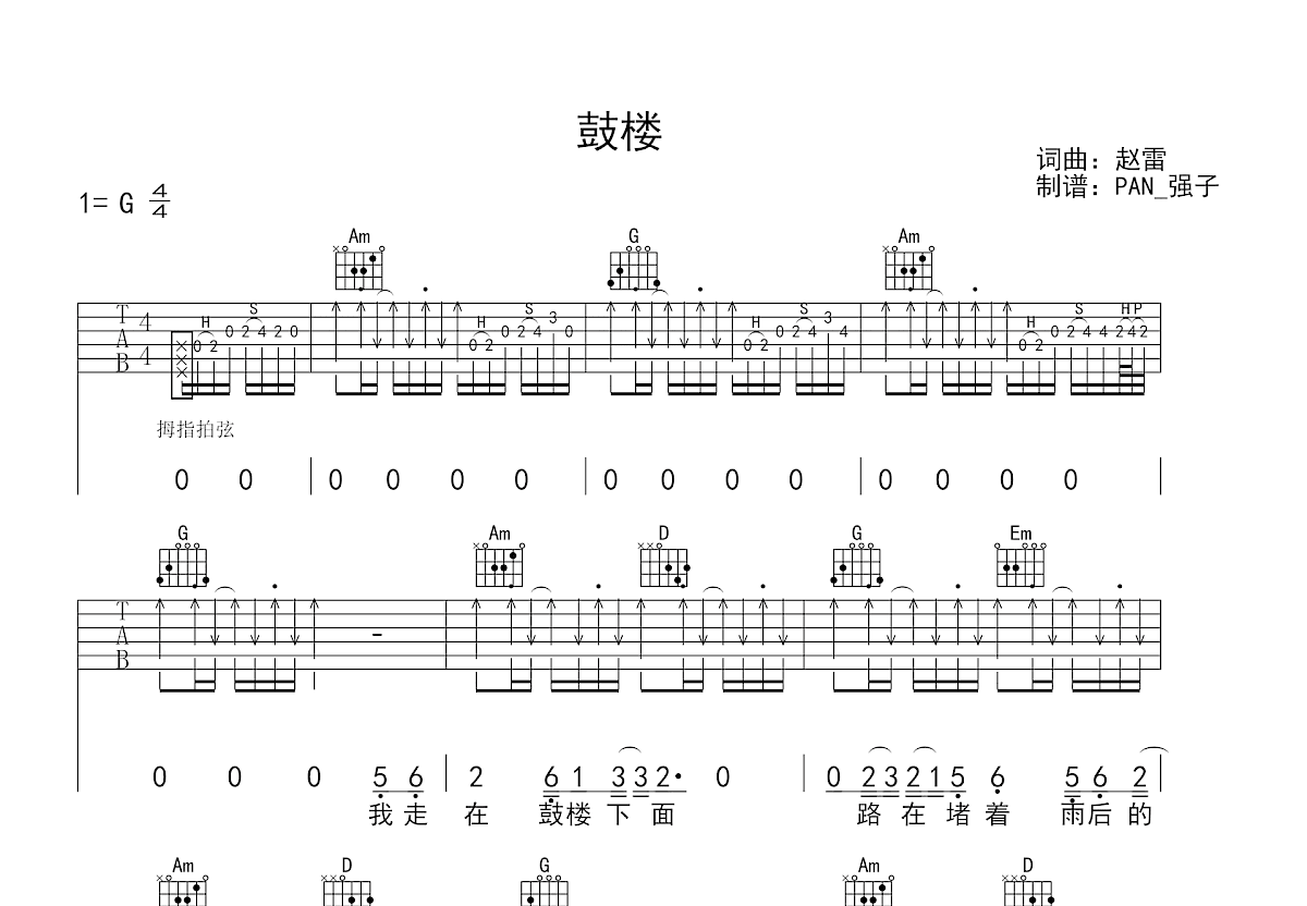 鼓楼吉他谱预览图