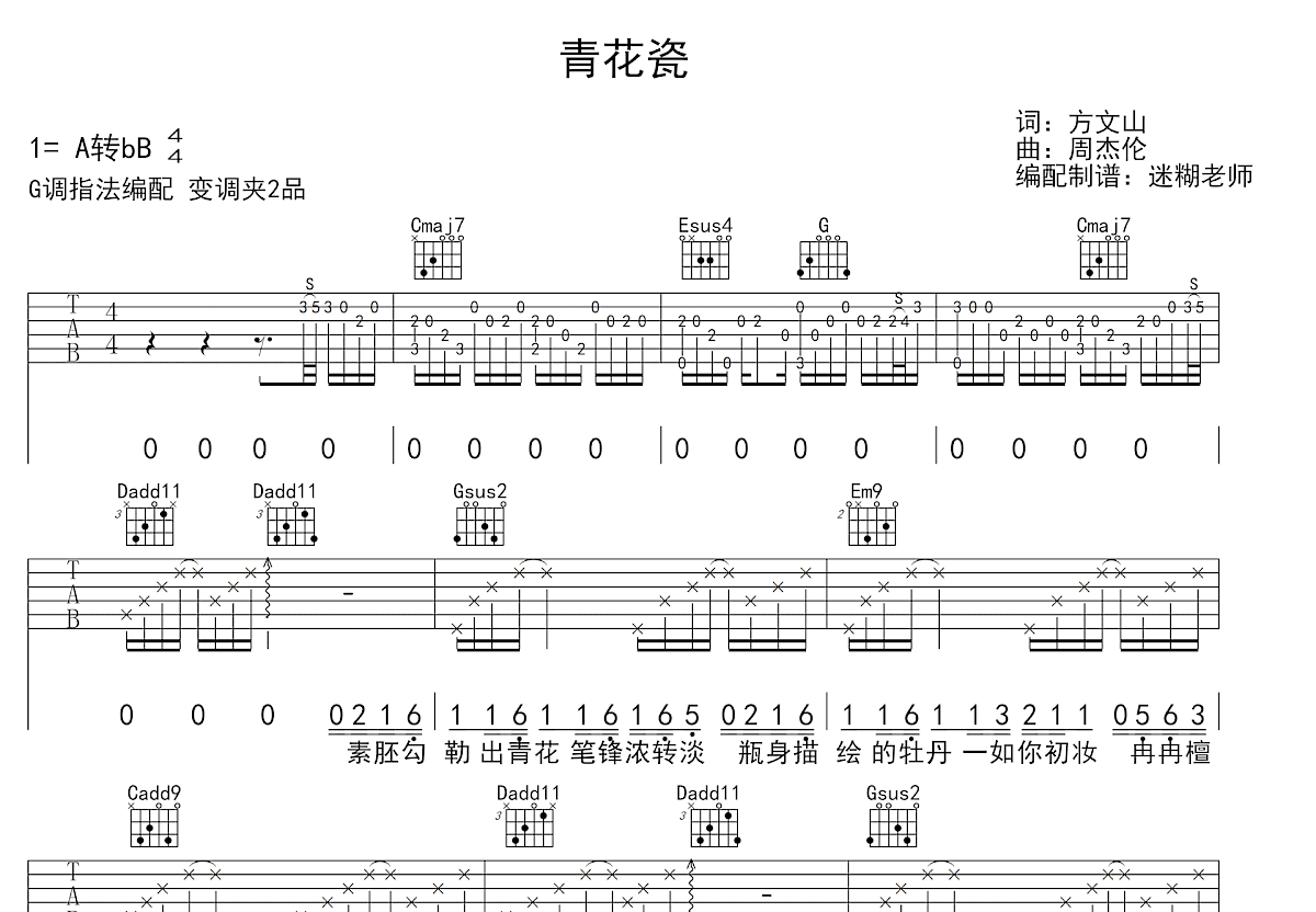 青花瓷吉他谱预览图