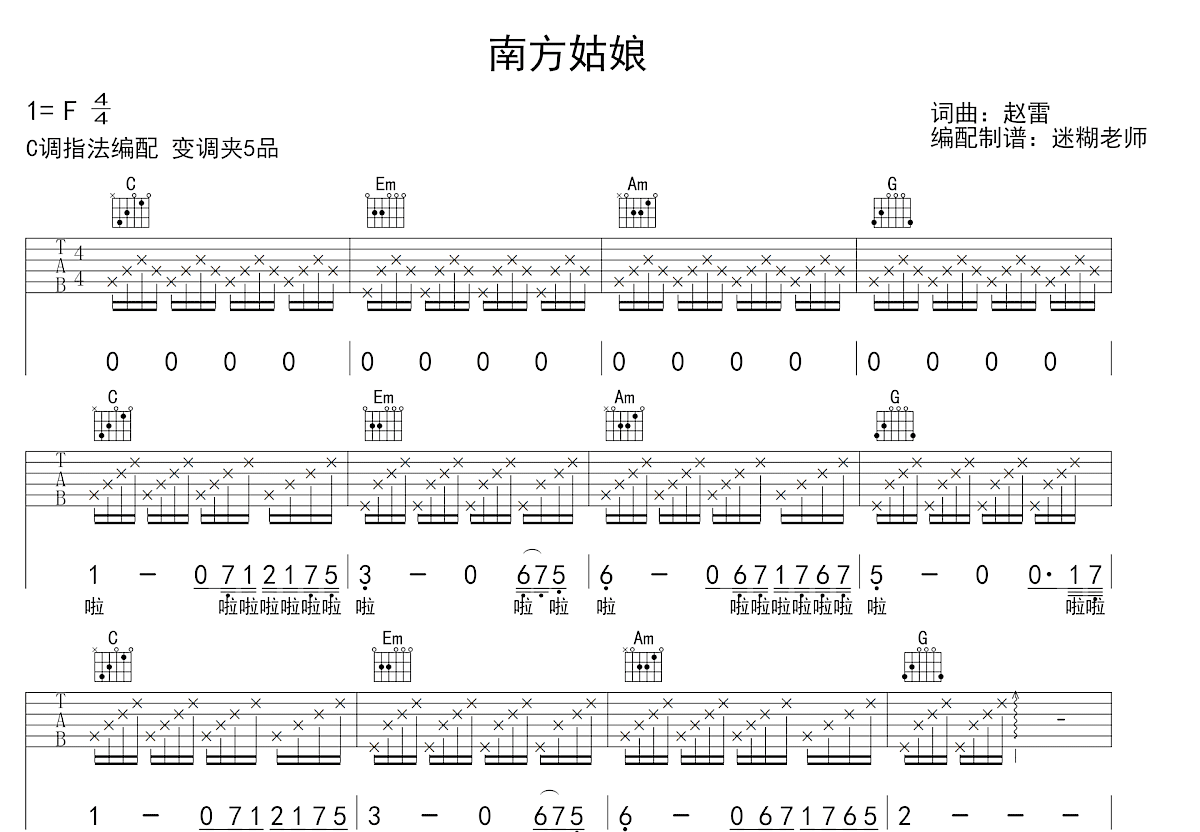 南方姑娘吉他谱_赵雷_C调弹唱