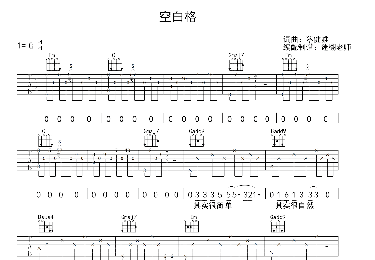 空白格吉他谱_蔡健雅_G调弹唱