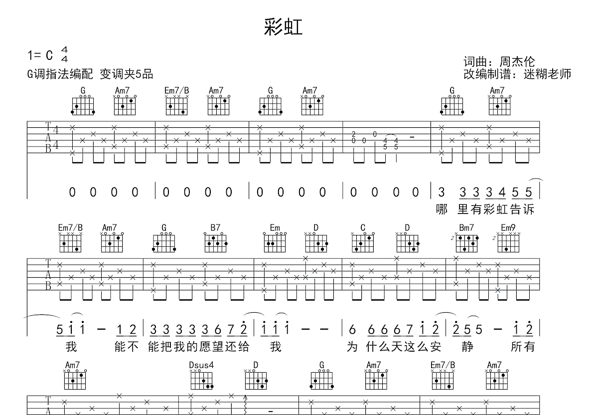 彩虹吉他谱_周杰伦_G调弹唱